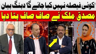 No Decision will be Made | Musadik Malik | Hum News