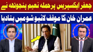 Attack on Jaffar Express | Naeem Haider Panjutha | Hum News