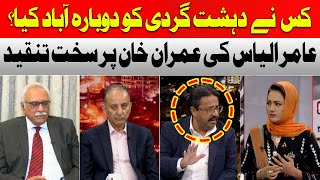 Amir Ilyas Criticizes Imran Khan