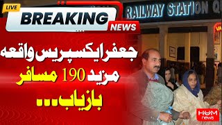 BREAKING: 190 passengers rescued after attack on Jaffar Express in Balochistan | PAK Army Rescue