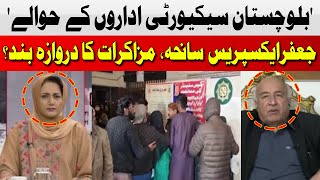 Jaffar Express Tragedy | Negotiations Closed? | Abdul Malik Baloch | Hum News