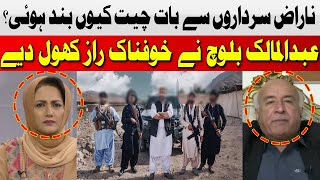 Why Did the Talks with the Angry Sardar Stop? | Abdul Malik Baloch | Hum News