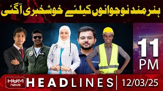 Hum News Headlines Today 11 PM | Good News For Youngsters – Govt Big Initiative