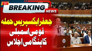 🔴LIVE: National Assembly Important Session After Jaffar Express Incident | Hum News