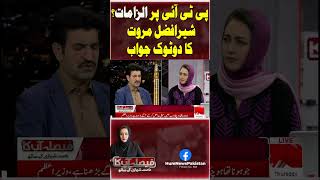PTI Par Ilzamat ? | Sher Afzal Khan Marwat | Hum News | #shorts