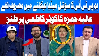 Alia HamzaTaunt to Kausar Kazmi