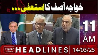 Hum News Headlines 11 AM | Asad Qaiser Demands Resignation Of Khawaja Asif | Jaffar Express Incident