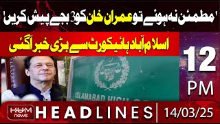 Hum News Headlines 12 PM | Islamabad High Court Big Order Regarding Imran Khan | Adiala Jail News