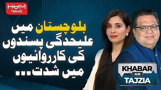 Khabar Aur Tajzia | 14 March 2025 | Hum News
