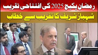 Breaking News | Ramadan Package 2025 Opening Ceremony | Hum News
