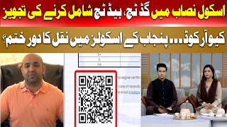 Big Changes Are going To Make In Punjab Schools | Hum News