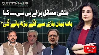 Question Hour with Mona Alam | 15 March 2025 | HUM NEWS