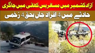 Breaking News : Passenger Bus Falls Into a Ditch in Azad Kashmir | Hum News
