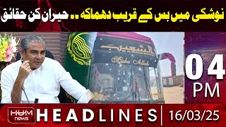 Hum News Headlines | Big Incident In Pakistan | 04 PM