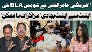 Shocking Statement By Amir Ilyas | Mona Alam | Hum News