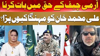 Did Ali Amin have to pay a high price for speaking in favor of Army Chief? | Asma Shirazi | Hum News