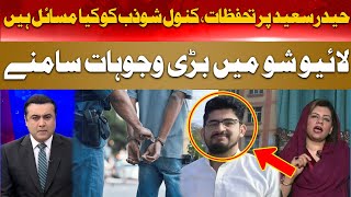 Where Is Haider Saeed? Kanwal Revealed Secret ? | Mansoor Ali Khan | Hum News