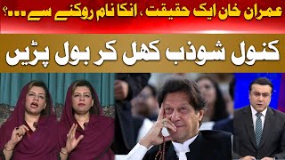 Kanwal Shozib Huge Statement Regarding Imran Khan |Mansoor Ali Khan | Hum News