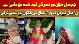 A 80-Year-Old Man and a 48-Year-Old Woman Got Married | Hum News