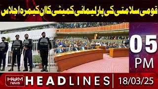 Hum News Headlines | Big Decision Has Been Taken | 05 PM