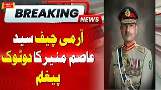 Army Chief Asim Munir Clear And Cutt Message For All | Hum News