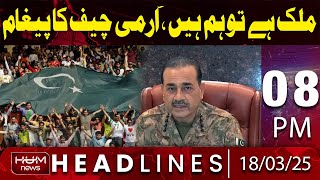 Hum News Headlines Today 8 PM | Army Chief Asim Munir's Message for Nation