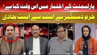 What is Currently Within the Power of Parliament? | Hum News