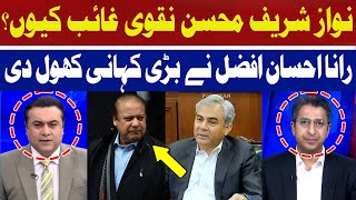 Why is Nawaz Sharif and Mohsin Naqvi Missing? | Rana Ihsaan Afzal | Hum News