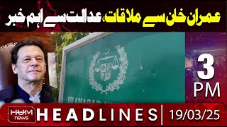 Hum News Headline 3 PM | Big News from Islamabad highcourt | Imran Khan Adiala Jail News