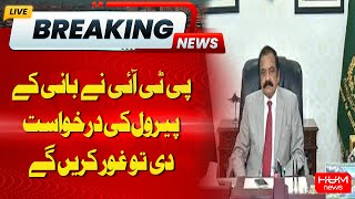 Rana Sanaullah's Big Statement about parole for Imran Khan | Hum News