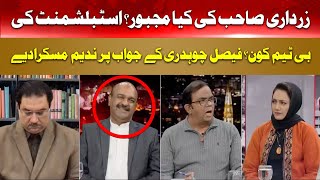 Nadeem Smiled at Faisal Chaudhry's Answer | ٖFaisla Apka With Asma Shirazi | Hum News