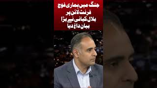 Our Army on the Front Line in the War | Bilal Azhar Kayani | Hum News