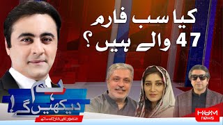 HUM DEKHEN GEY with Mansoor Ali Khan | 03 MAR 2025 | Hum News