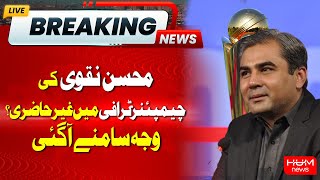 Why Was Mohsin Naqvi Absent from the Closing Ceremony? | Hum News