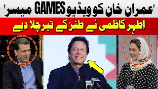 Imran Khan Ko Video Games Mayassar | Ather Kazmi | Hum News