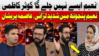 Naeem Haider Panjutha vs Kousar Kazmi | Asma Shirazi | Hum News