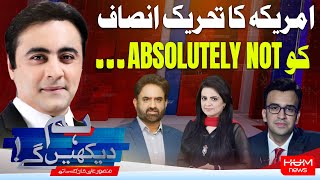HUM DEKHEN GEY with Mansoor Ali Khan | 20 MAR 2025 | Hum News