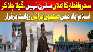 Islamabad Old tradition of Sehr and Iftar | Golra Sharif | Hum News