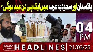 Hum News Headlines Today 04 PM | Pakistan Celebrate Eid-ul-Fitr on Same Day as Saudi Arabia?