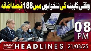 Hum News Headlines Today 8 PM |Big News From Govt -Federal cabinet to get 'Pay Boost'