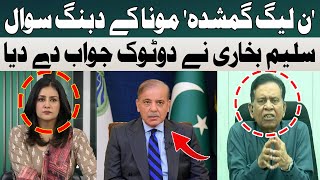 PMLN is Missing | Saleem Bukhari | Hum News