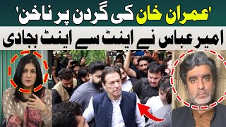 Nails on Imran Khan's Neck | Ameer Abbas | Hum News