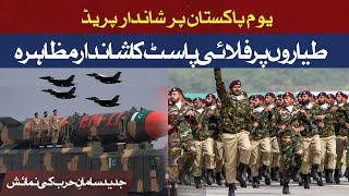 🔴LIVE | Pakistan Day Parade 23rd March 2025 | Youme Pakistan Parade | HUM News