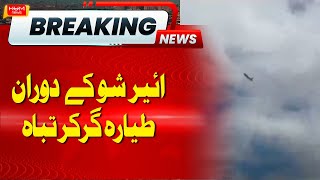 During Air Show Big Incident Happend | Hum News