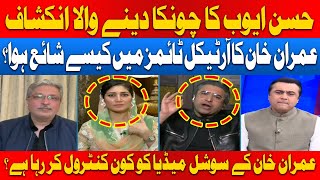 How Imran Khan Article Was Published in Times | Hassan Ayub Shocking Revelation