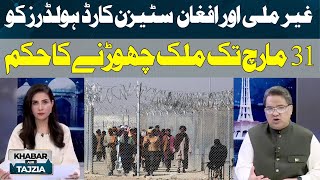 Muzammal Suharwardy Analysis on Afghan Refugees Evacuation | |Khabar Aur Tajzia