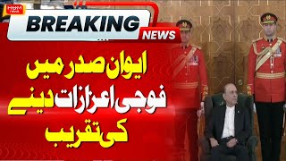 🔴LIVE: Aiwan-e-Sadar me Fauji Aizazat dene ki Taqreeb | Hum News