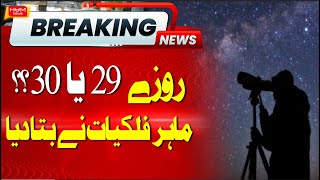 Eid on the same day in Saudi Arabia and Pakistan | Astronomers Big Prediction | Eid-ul-fitr Date