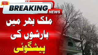 Heavy Rain Prediction All Over The Country | Hum News