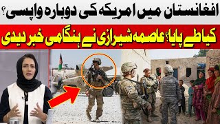 America's Return to Afghanistan? | Asma Shirazi | Hum News
